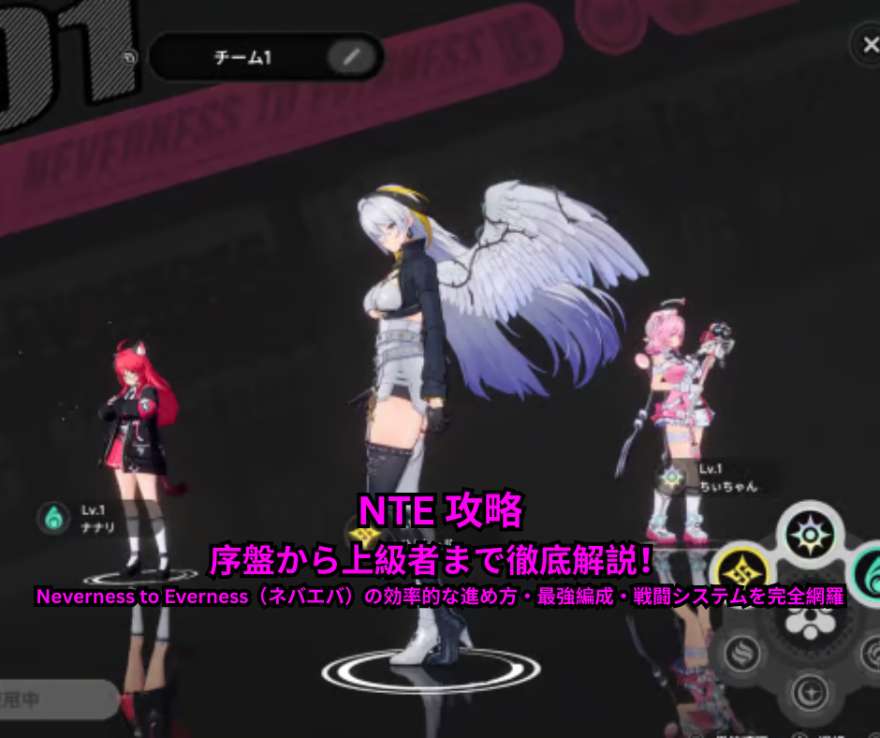 NTE 攻略完全ガイド｜序盤から上級者まで徹底解説！Neverness to Everness（ネバエバ）の効率的な進め方・最強編成・戦闘システムを完全網羅
