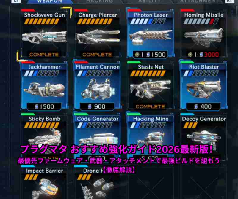 プラグマタ おすすめ強化ガイド2026最新版！最優先ファームウェア・武器・アタッチメントで最強ビルドを組もう【徹底解説】