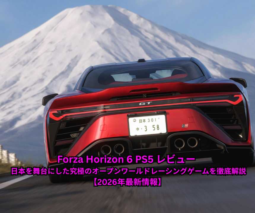 Forza Horizon 6 PS5 レビュー
