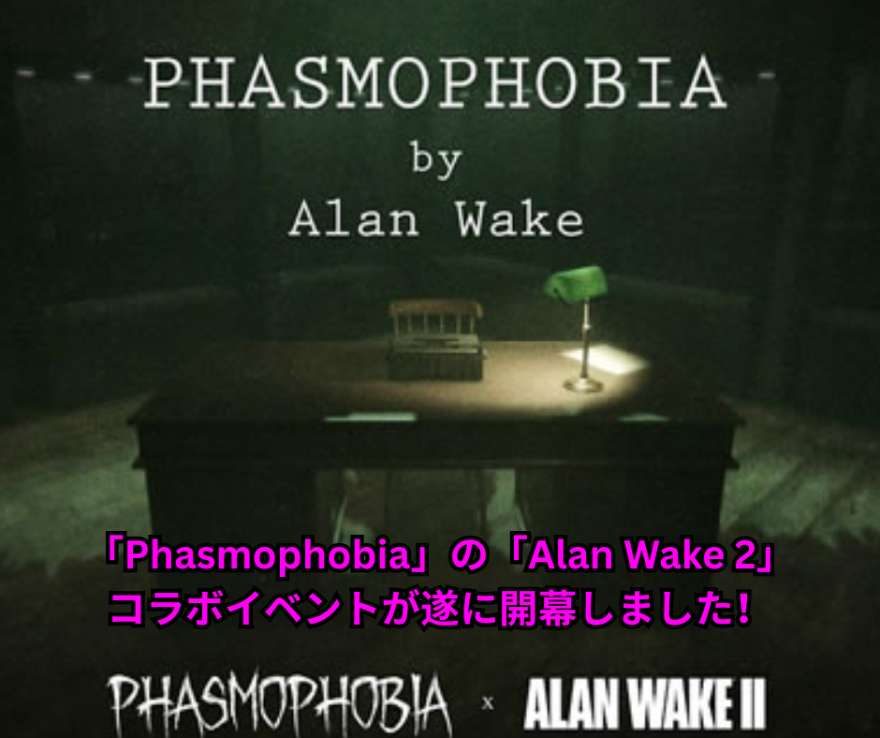 「Phasmophobia」の「Alan Wake 2」コラボイベントが遂に開幕しました！