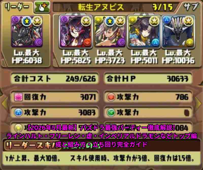 【2026年5月最新】パズドラ最強パーティー徹底解説！ラインハルト・フリーレン・虚・インペリアルドラモンなどトップ編成と組み方・立ち回り完全ガイド (1)