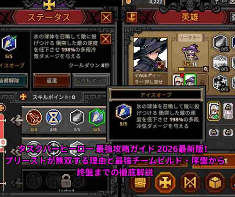 タスクバーヒーロー 最強攻略ガイド 2026最新版！プリーストが無双する理由と最強チームビルド・序盤から終盤までの徹底解説