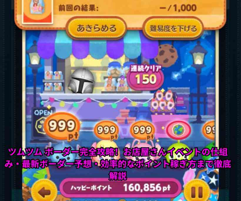 ツムツム ボーダー完全攻略！お店屋さんイベントの仕組み・最新ボーダー予想・効率的なポイント稼ぎ方まで徹底解説【2026年5月最新】